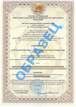 Разрешение на использование знака Королев Сертификат ГОСТ РВ 0015-002